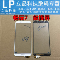 Suitable for Huawei brisk 7 Touch Screen Enjoy 8E Youthful Version Handwritten Screen Brisk 7 Touch Foreign Screen TP