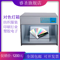 International standard light source d65 color light box tilo four five six fabric paint Cosmetics Pigment printing colorimetric