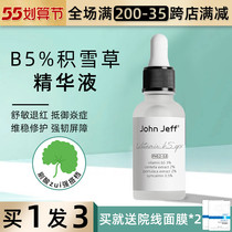 John Jeff B5 Snow Grass Soothing the essence pulling tight to moisturizing and moisturizing the sensitive muscle