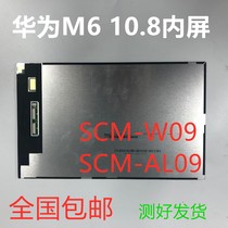 Applicable Huawei M6 SCM-W09 touch screen external screen SCM-AL09 display LCD screen internal screen screen