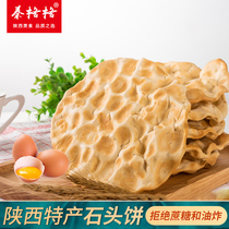 Shizi bun Shaanxi specialty Pucheng snacks miscellaneous grains spiced original stone cake (240g * 2 bags)