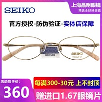 Seiko glasses myopia pure titanium full frame womens round glasses frame ultra-light womens high myopia small frame H2027