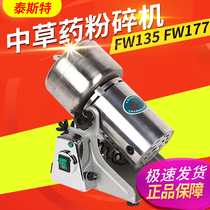 Tianjin Test FW135 FW177 type Chinese herbal medicine mill