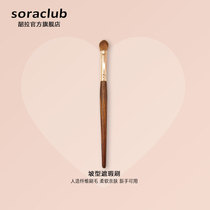 sora club Shaola Baking Series Makeup Brush Slope Concealer Brush Beauty Tool Foundation Blemish Cover Brush