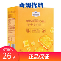 Sams Supermarket Members Mark Cheese Sandwich Biscuits 1kg 56 Bags Individually Packed Casual Snacks