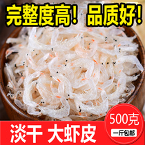 500g dried shrimp dried shrimp Dried seafood Dried salt dried shrimp powder ready-to-eat