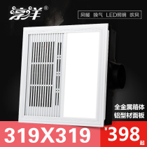 319*319x319 Sophie non-Nilo faction integrated ceiling bath tyrant air warm LED light ventilation three four in one