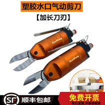 F20150 Yushu plastic water port pneumatic scissors lengthened cutting edge air shear pliers flat-mouth cutter head F5LS F3LS