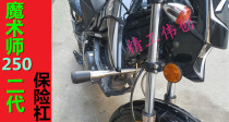 Xinyuan magician second generation XY250GY-10 bumper third generation magician 250 motorcycle bumper anti-fall bar
