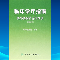 Clinical guidelines for clinical diagnosis-the sub-register of nutrition in the bowel