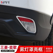 Applicable to 2021 Mitsubishi Yige modified accessories front fog lamp shade patch Yige fog lamp frame decoration car supplies