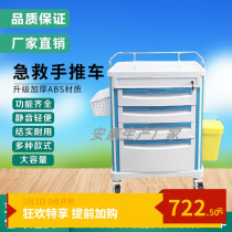 Hospital multi-function ABS medicine delivery dressing change rescue vehicle emergency care anesthesia car beauty storage mute trolley