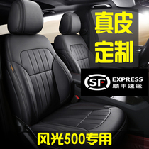 2021 music seat cover scenery 500 special Four Seasons universal seat cushion fully enclosed leather seat cover