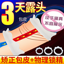 Sheep Eye Ring Resistance Ring Lock Fine Ring Anti-Shooting Adults Share Disposable Cut Adult Foreskin Instrumental Ring Cutter