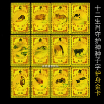 shi er sheng xiao Sanskrit seed word Gold Natal-tai sui fu rat Buddhism gold metal fo ka pendant