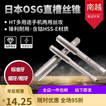 OSG fine tooth straight groove cutting wire cone M2M3M3 5M4M5M6M7M8 * 0 35 0 35 X0 5 straight groove wire tapping
