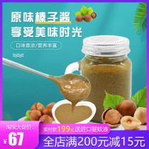 A touch of orange Northeast Tieling hazelnut sauce Sugar-free baby supplement original seasoning sauce Childrens snacks baking raw materials