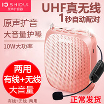 Shidu S615 wireless bee loudspeaker Teacher-specific teaching lecture teacher guide Mini portable class treasure UHF outdoor waist microphone player Small megaphone speaker