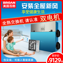 Bailang household fresh air system Indoor heat exchanger pm2 5 purification exhaust ventilation pipe Central fresh air fan