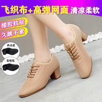 2021 New Latin dance shoes skin color mesh dance shoes soft bottom middle school female teacher shoes square dance shoes