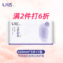 U suitable for night use extended sanitary napkins bamboo fiber ultra-long night use 420mm bamboo fiber three-dimensional protective silk soft and anti-side leakage