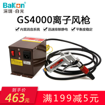 Dust removal electrostatic air gun BKGS4000 white light ion fan FS460 ION Air snake high pressure ion air gun