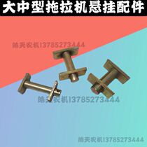Fukuda Oriental Red Dongfeng Tractor Suspension Accessories Drag Suspension Limit Pole Fixed Card Lifting Lever fixed square sheet