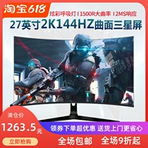 144HZ Electric Competition Display 24 "27" 2K165hz Curved PS4 HD Desktop Face IPS Screen