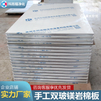Handmade double glass magnesium paper honeycomb slate cotton color steel sandwich silicon rock partition purification clean clean room plate fireproof
