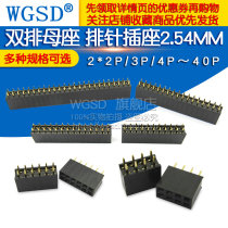 Double row sockets with double row needle sockets 2 54MM spacing double rows of mother seats 2*2P 3 4 5 8 10 20-40P