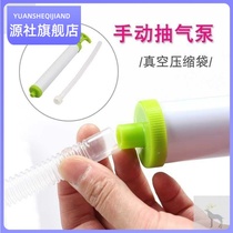 Air suction pump manual vacuum compression bag air pump compression pump storage bag special air pump vacuum bag hand pump