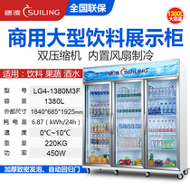 Suiling freezer commercial three-door beverage display cabinet vertical double-door air-cooled fruit preservation cabinet supermarket refrigerator