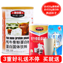 Yabijian Yak bone meal Protein powder enhances the immunity of middle-aged and elderly adults in nutrition products