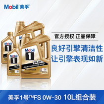 Official flagship Mobil Mobil 1 Gold Mobil 0W-30 10L fully synthetic automotive engine oil