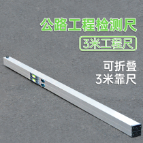 3 meters by ruler aluminum alloy level 3m highway engineering pavement level test ruler can be folded with a straight ruler