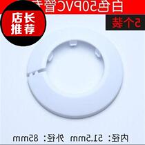 Supply Warm Gas Piping Decoration Cover Plumbing Head Reservation Decoration Cover Common Ugly Patch Round Opening Shade Ugge Water Pipe 1