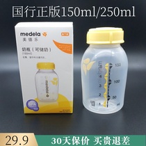 Swiss version of Medella standard caliber bottle milk storage breast milk storage fresh refrigerated bottle 150ml