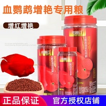 Easily bespoke red blood parrot red fish grain red and red chaeminate fish food tropical fish fish food and fish grain parrot to increase red fish feed