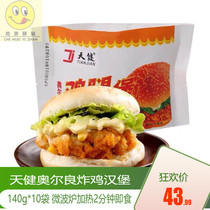 Orleans Fried Chicken Burger 140g * 10 Family Burgers Orleans Chicken Burger Fried Chicken Burger