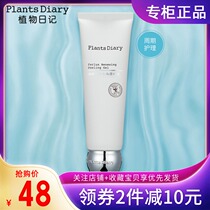 Guerlain Botanical Journal Gentle Skin Rejuvenation Exfoliating Gel Facial Full Body Deep Cleansing Exfoliation for men and women