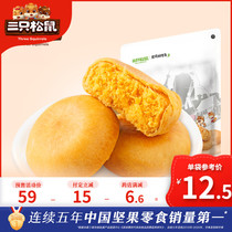 Double 11 pre-sale (three squirrels_Gold meat muffins 456gx3 bags) breakfast snacks snacks traditional pastry