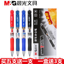 Chenguang stationery press gel pen K35 oil pen 0 5 signature pen black blue red student exam carbon black water pen