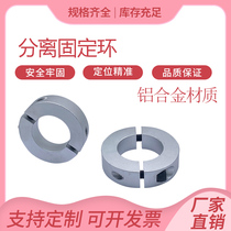 Fixed ring separation optical shaft fixed ring clamping ring clamping ring bearing fixed ring ring