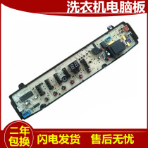 Swan automatic washing machine computer version TB80-7168G 6168G (H) circuit control board—