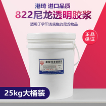 822 nylon glue silk screen printing water-based printing cloth 503 Elastic Glue foam pulp table board rubber Hong Kong Qi printing glue