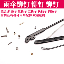 Three-fold umbrella umbrella accessories fishing umbrella rivet fittings repair wearing bone cap nail umbrella bone connection corns corns