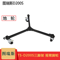 Turis tripod caster TX-D200S D300S caster camera rocker arm tripod caster caster wheel