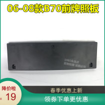 New old models FRONT PLATE FRAME BAY HOLDERS LICENCE BENTO BENTO B70 LICENSE PLATE HOLDER LICENSE PLATE PLASTIC