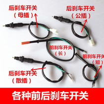 Motorcycle front and rear brake switch line GS disc brake front brake switch Electric vehicle scooter brake switch