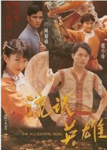 DVD version Rogue Hero] Fan Wenfang